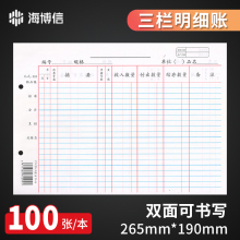 三栏式 明细账库存台账记账本存货计数分类账数量金额帐进销存记录库房仓库出入库应交税金明细账本账页