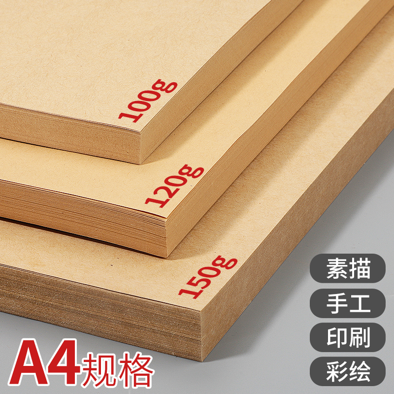 100张a4空白牛皮纸画画手工diy