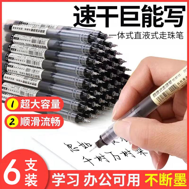 0.5mm盖帽走珠速干全针管直液6支