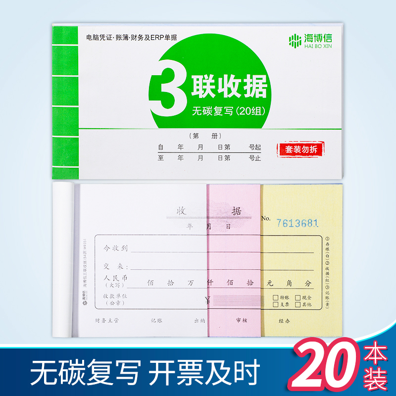 海博信48k三栏收据手写复印纸