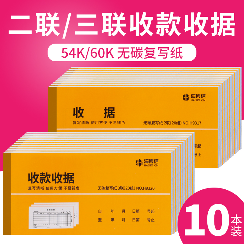 海博信财务专用三联收款收据单据