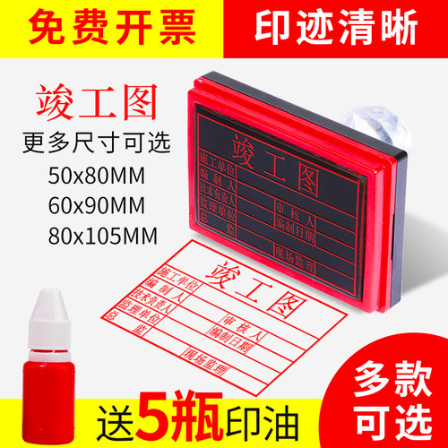 竣工图章审核验收自动出油