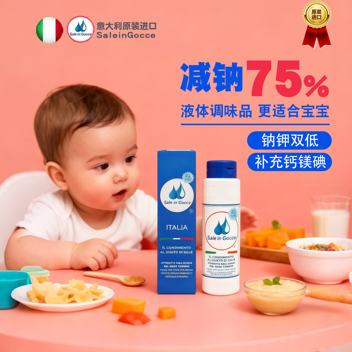 减钠75%减钾99%补充钙镁碘调料