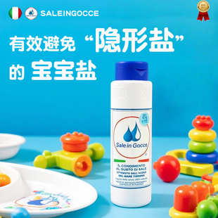 SIG盐食用0添加绿色食品纯盐宝宝吃的盐专用辅食液体盐官方旗舰店