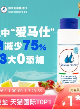SIG一岁以上宝宝调料婴儿专用食盐家用营养辅食盐0添加食用纯盐