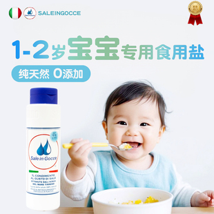 【自营】SIG宝宝盐食用0添加纯盐婴儿专用辅食盐小月龄一岁吃的盐