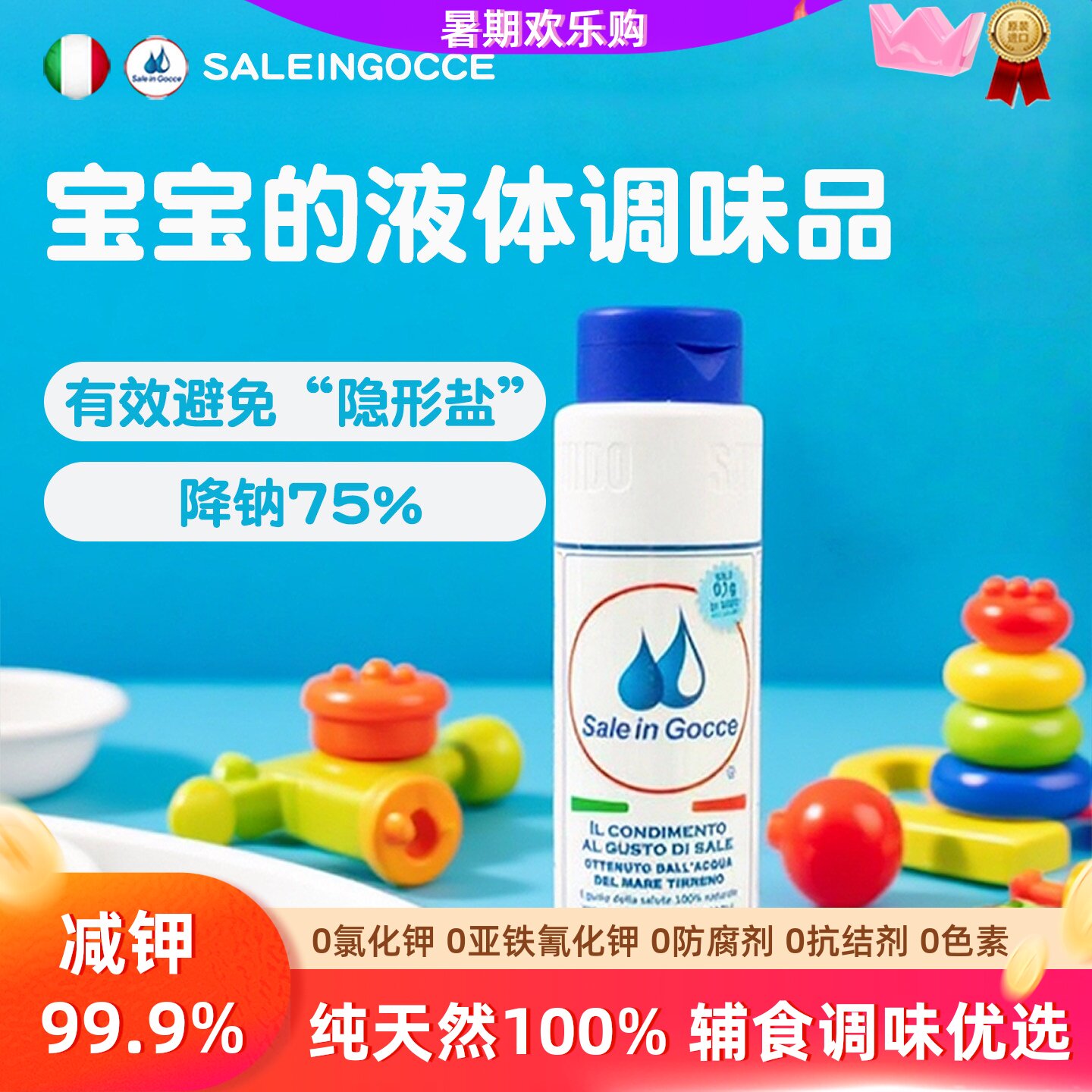 SIG宝宝盐食用0添加家用食品用盐婴儿专用辅食调味料天然海盐调料