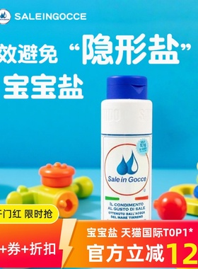 SIG盐食用0添加绿色食品纯盐宝宝吃的盐专用辅食液体盐官方旗舰店