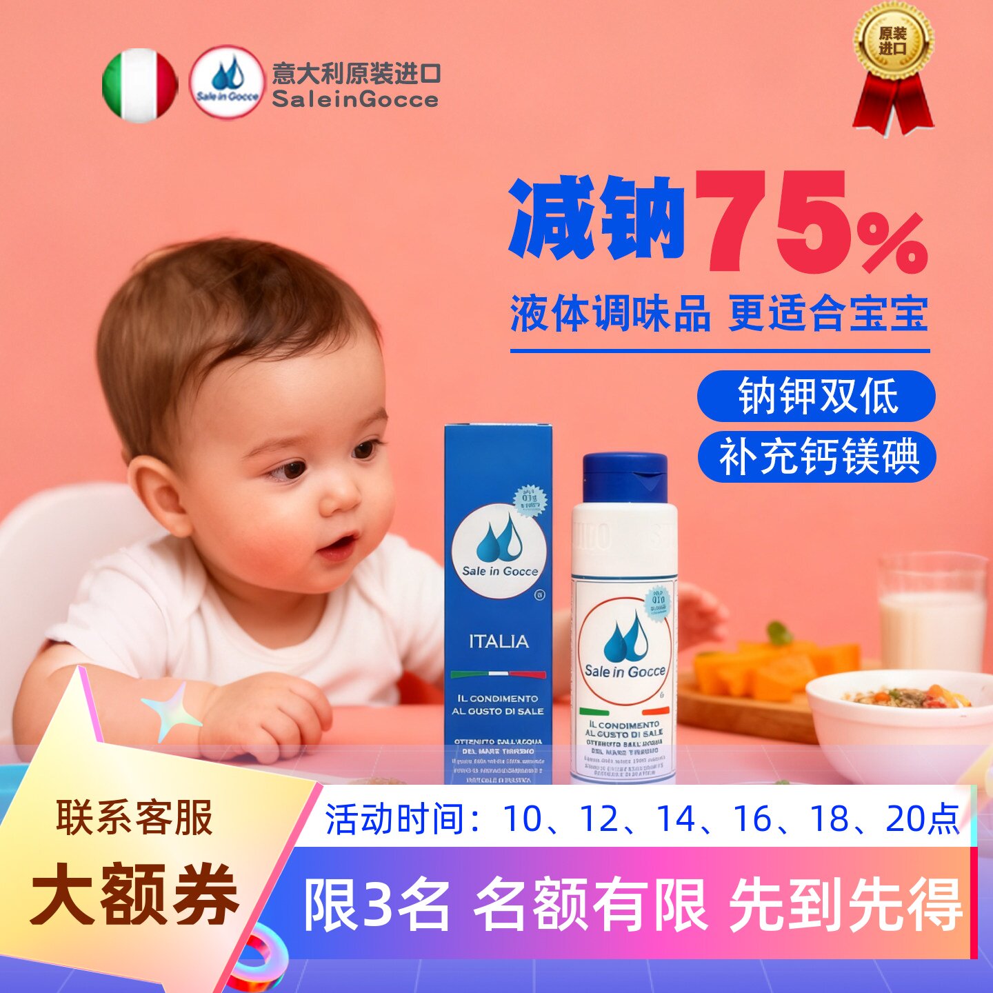 减钠75%减钾99%补充钙镁碘调料