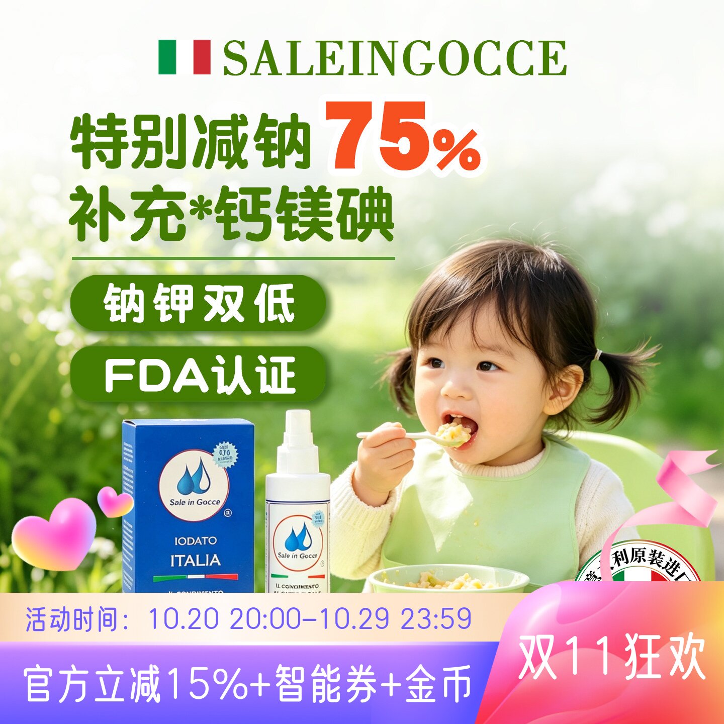 SIG宝宝调料天然盐食用0添加绿色食品婴儿专用辅食盐食品用盐海盐