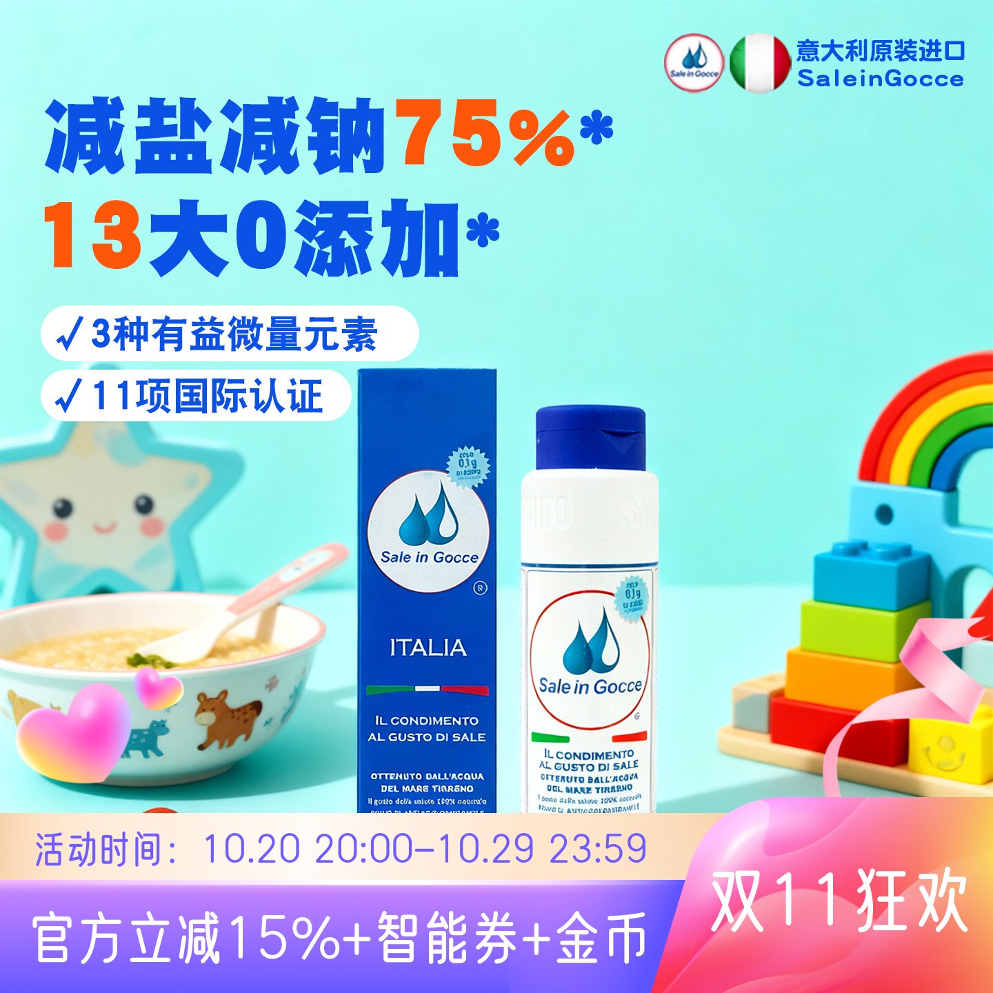 宝宝调味料食用纯盐婴儿专用辅食调料盐0添加天然食品用盐食品级
