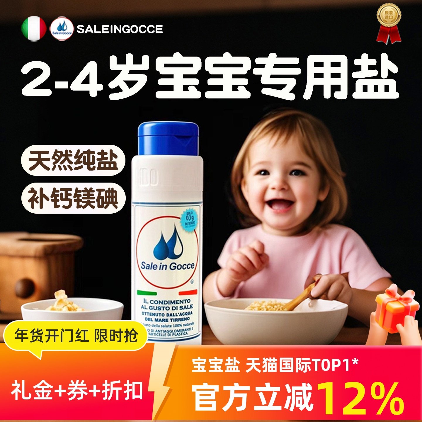 2岁宝宝专用盐0添加食用纯盐进口高端零食家用液体盐SG官方旗舰店,婴童食品,调料,淘宝优惠券,粉丝福利购,淘宝优惠卷