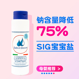 SIG宝宝一岁吃的盐10个月婴儿专用辅食盐0添加绿色食品官方旗舰店