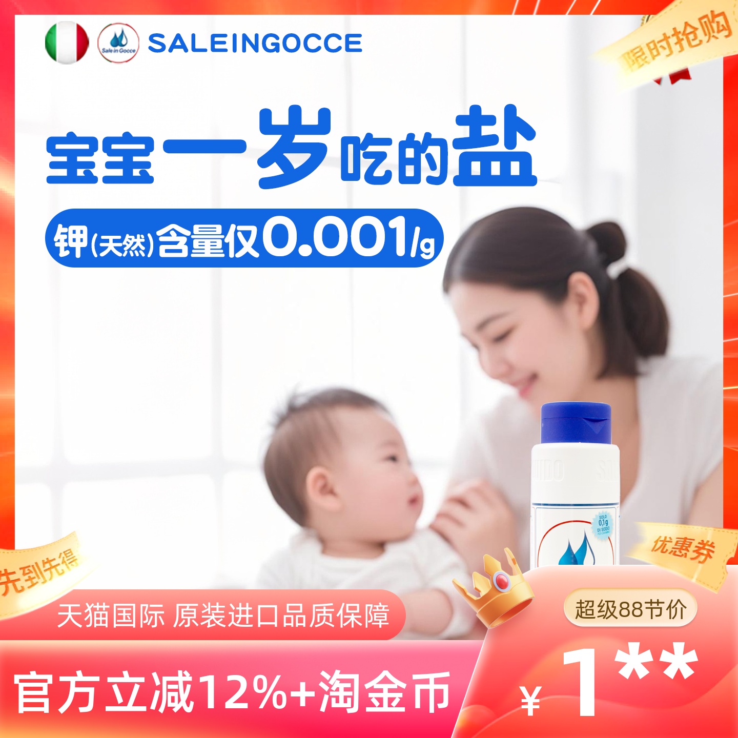 SIG宝宝盐食用家用0添加食盐绿色食品用盐一岁婴儿专用天然辅食盐