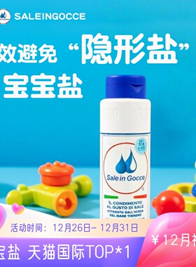 SIG盐食用0添加绿色食品纯盐宝宝吃的盐专用辅食液体盐官方旗舰店