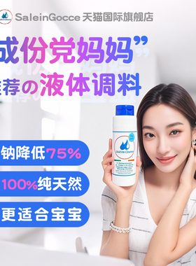 SIG宝宝调料婴儿专用辅食盐食用0添加绿色食品调料官方旗舰店正品