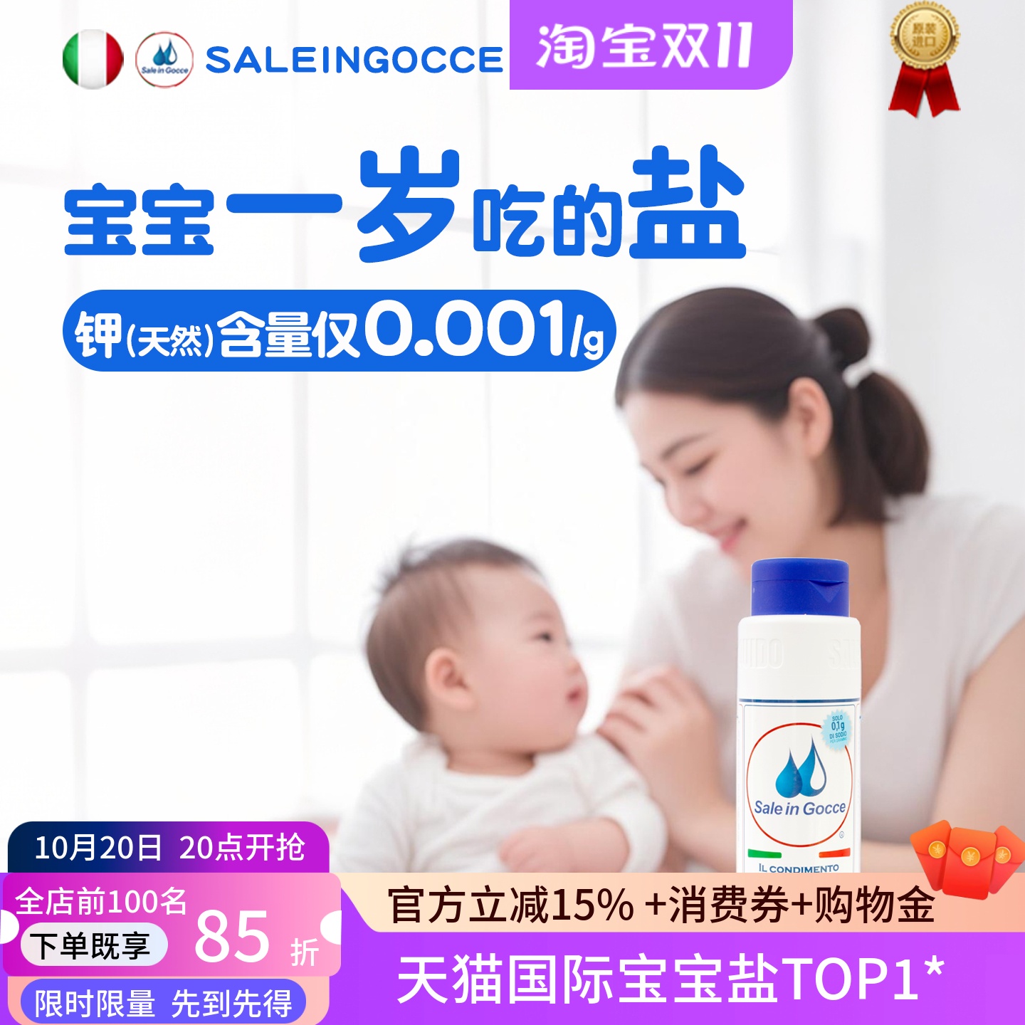 SIG宝宝盐食用家用0添加食盐绿色食品用盐一岁婴儿专用天然辅食盐