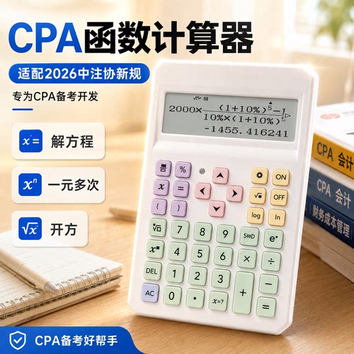 cpa税务师考试计算器带写字板