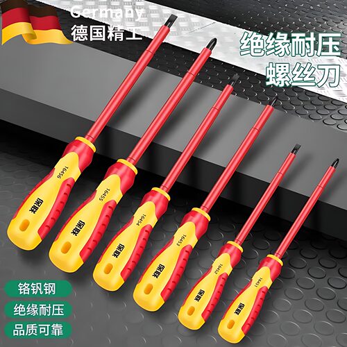 德国绝缘螺丝刀十字一字强磁超硬家用螺丝批梅花改锥电工专用起子