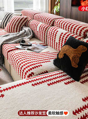 红色弹力沙发套罩冬季2026新款全包加厚沙发垫结婚装饰座垫笠盖布