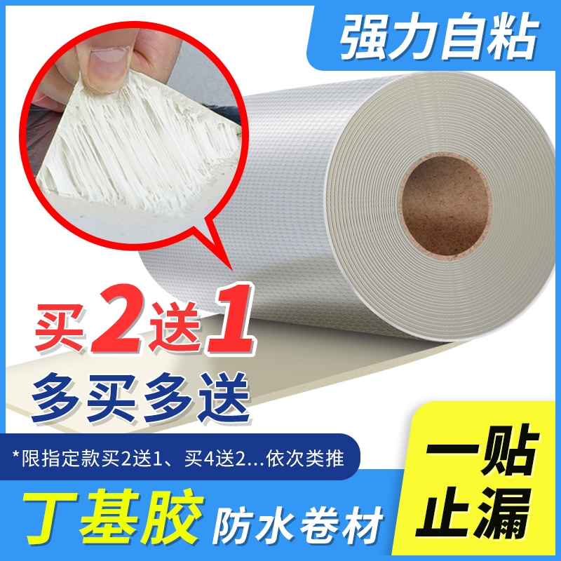 屋顶丁基胶防水胶带强力补漏材料房顶裂缝漏水堵漏防漏防滲贴卷材