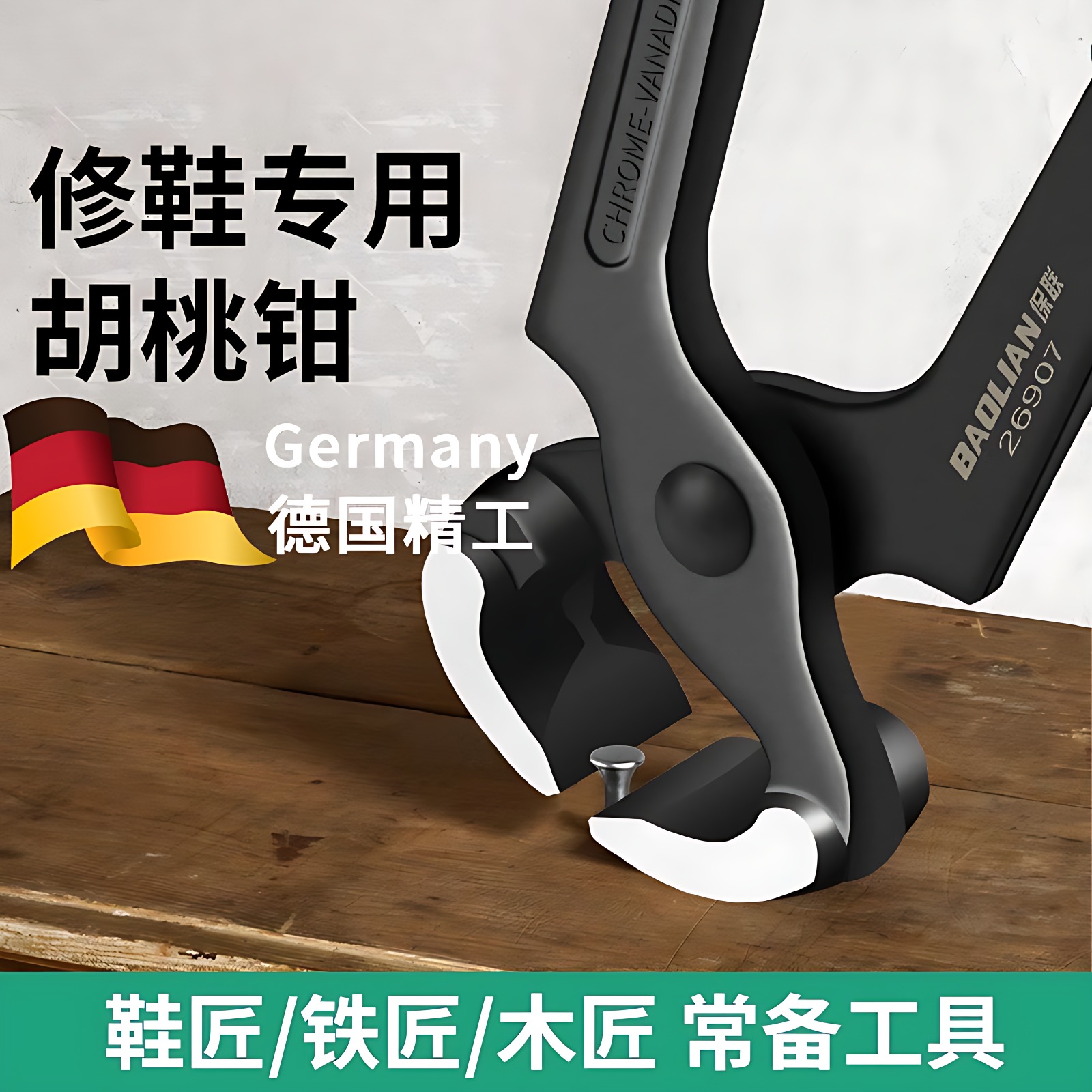 胡桃钳拔钉钳子木工起钉子顶切钳拔钉修高跟鞋鞋跟修鞋工具剪田螺