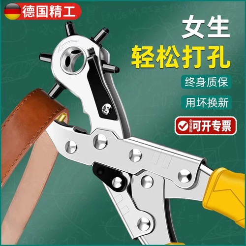 德国皮带打孔器钳子家用省力腰带