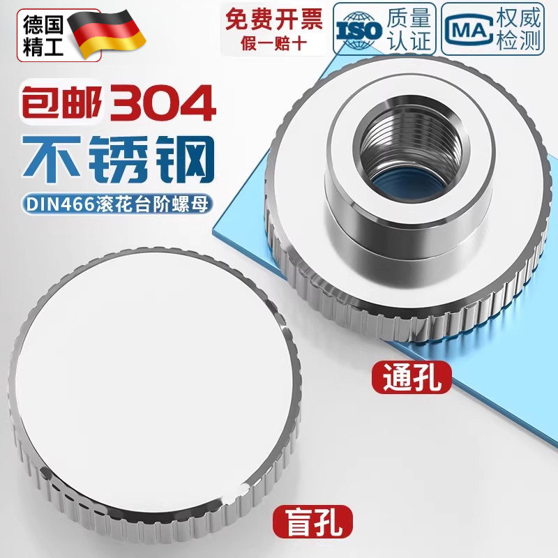 304不锈钢滚花手拧台阶通闷孔螺