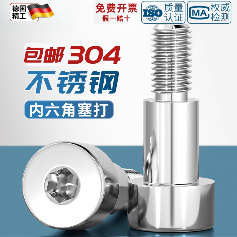 304不锈钢内六角塞打螺丝半螺纹