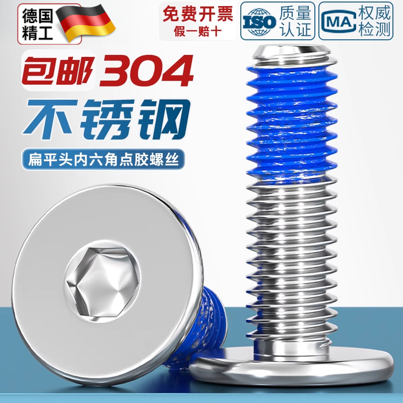 304不锈钢薄头扁平头CM内六角防