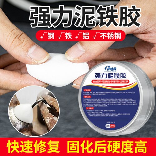 泥铁胶修补强力铁泥塑型胶油箱高硬度金属固化焊接修复塑钢土ab胶