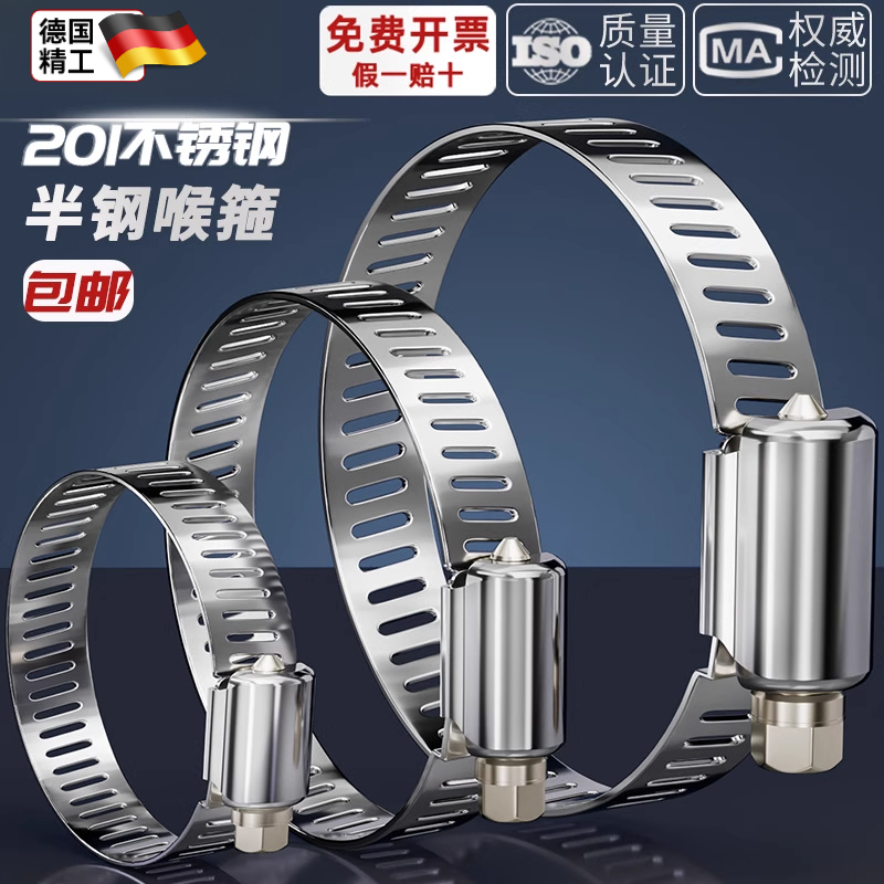 201半钢喉箍不锈钢小美卡箍抱箍