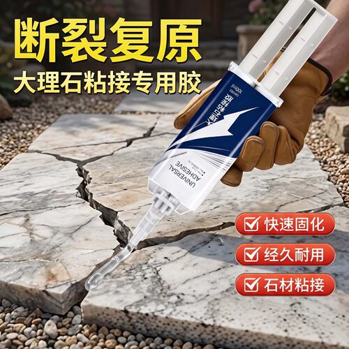 大理石粘接专用胶粘石头云石胶强力型石材瓷砖岩板裂缝修补ab速干
