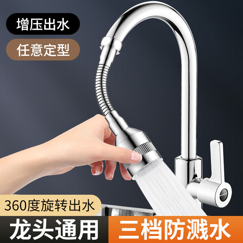 厨房水龙头延伸器防溅水神器万向转换外接头洗菜盆增压花洒通用
