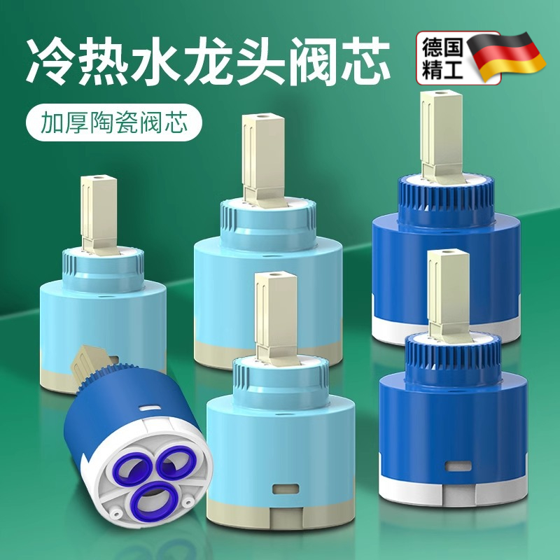 厨房面盆冷热水龙头开关阀芯通用