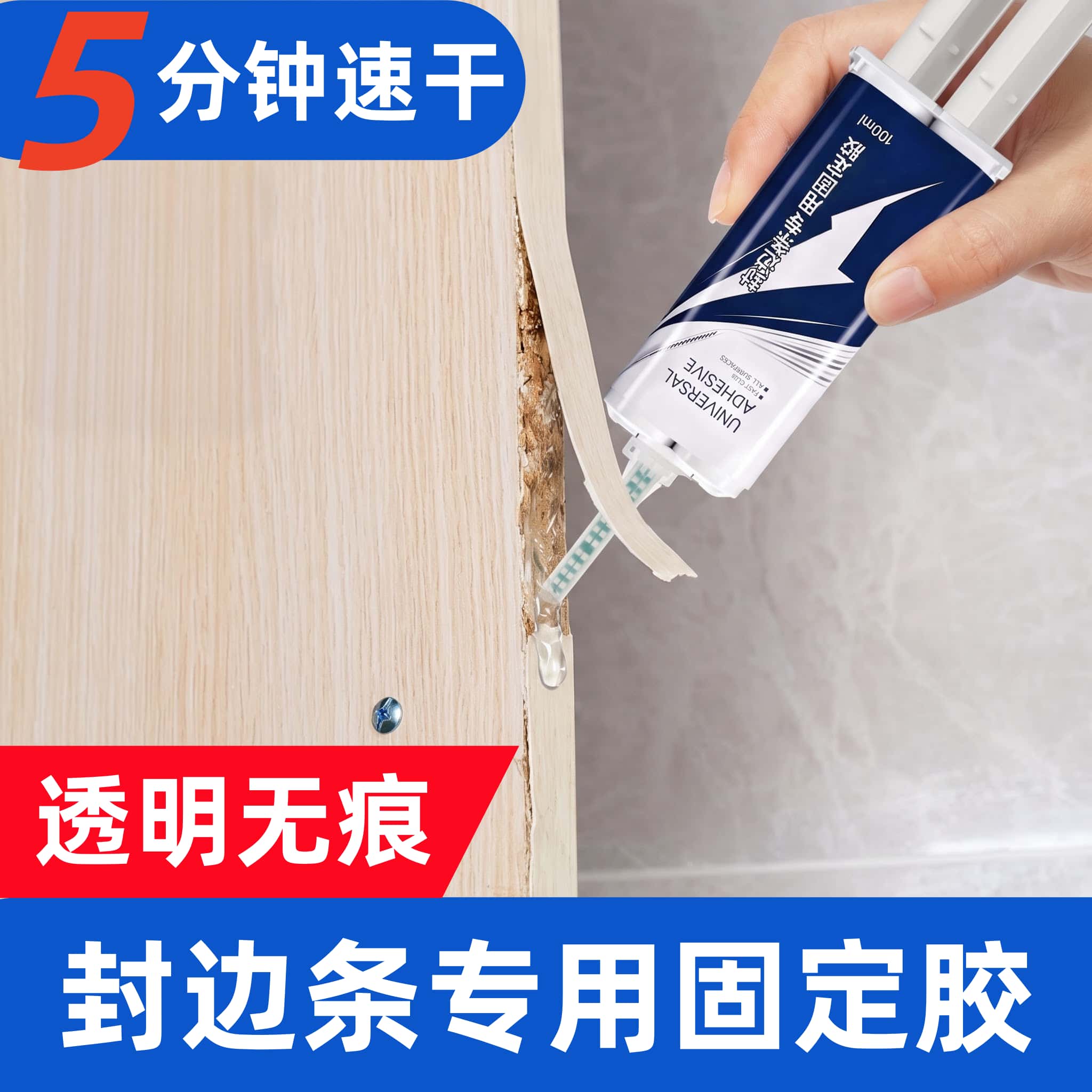 封边条专用胶水强力贴皮粘木板家具柜门防翘边木工专用高粘度胶水图片