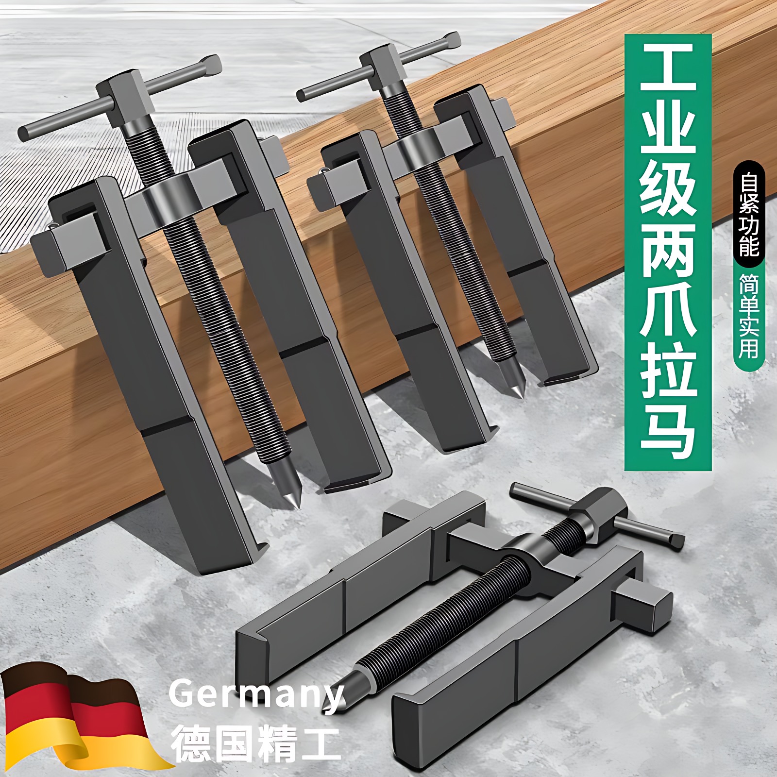 德国两爪拉马拆卸工具轴承拔卸器多功能二爪拉码拔轮器内轴承拆