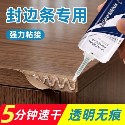 高粘度封边条专用胶水强力粘木板柜子衣柜家具木皮贴皮防翘边胶水