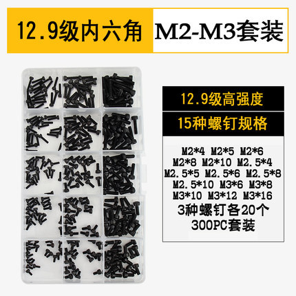 套装12.9级高强度杯头内六角螺丝