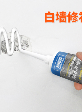 补墙膏免刷漆墙面修补膏白色防水防潮防霉腻子膏家用修复裂缝钉眼