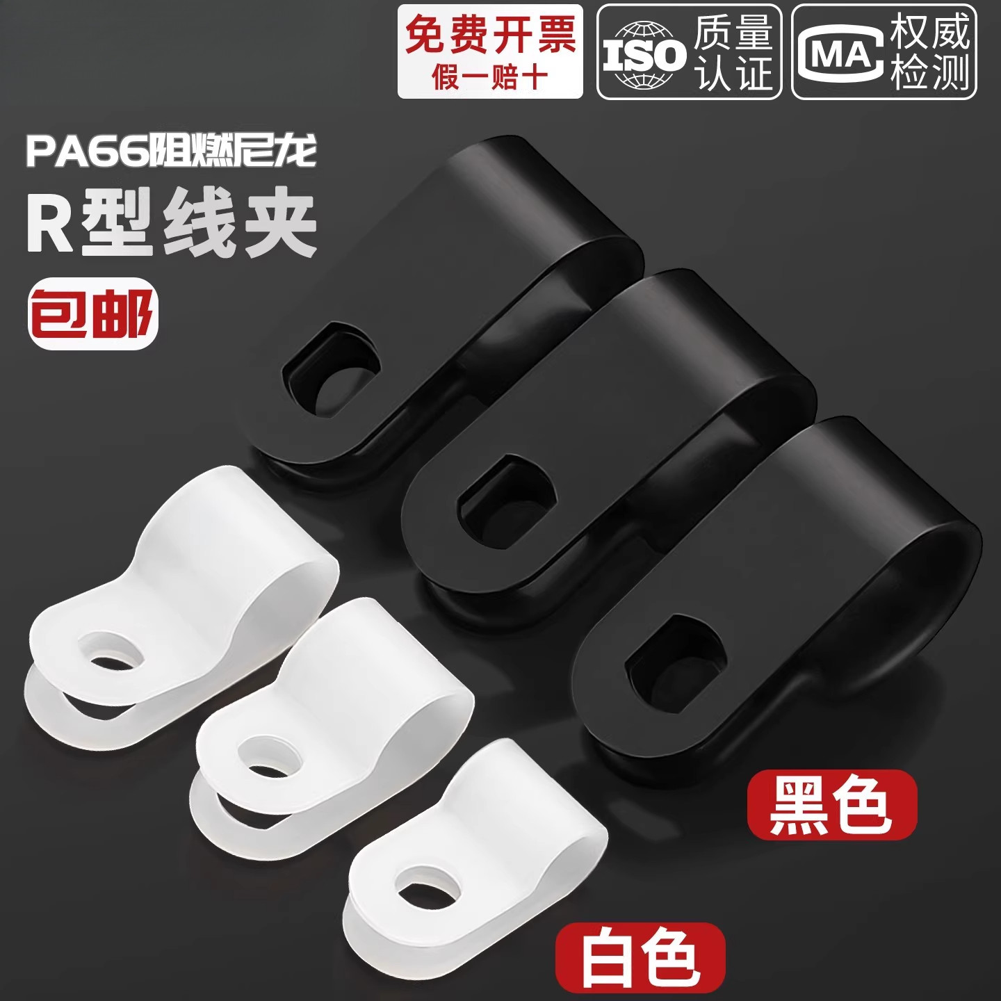 电线固定夹R型线夹加厚固定走线