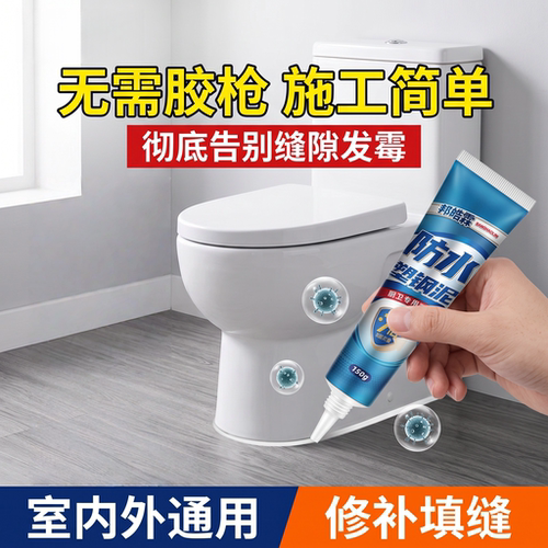 防水防霉密封胶塑钢泥厨卫封边马桶底部水池玻璃胶速干防水填缝剂