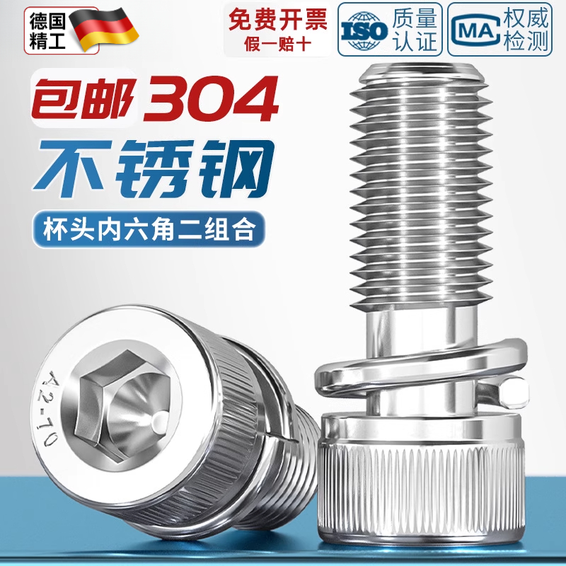 304不锈钢DIN912圆柱头内六角弹