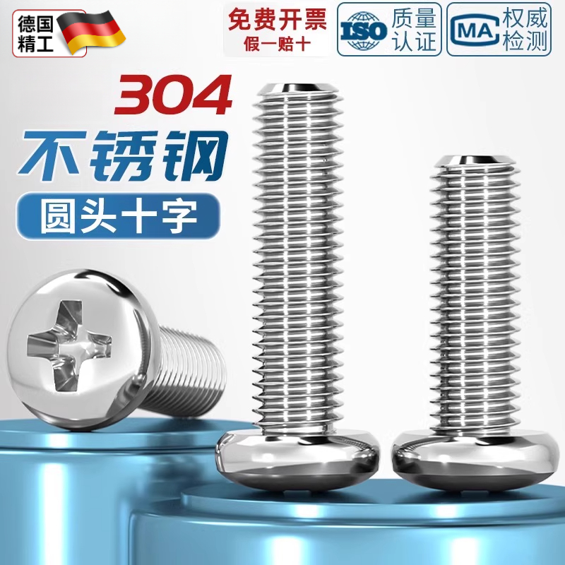 304不锈钢十字盘头螺丝加长圆头