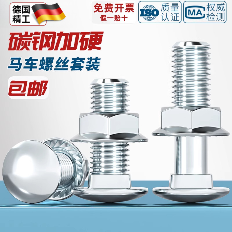 镀锌马车螺丝螺母套装半圆头方颈