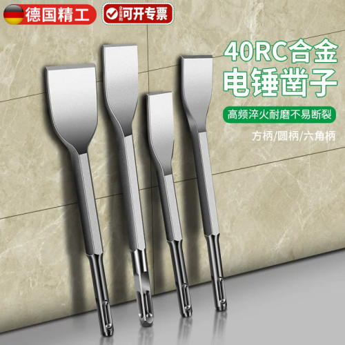 德国电锤弯凿加厚高硬度冲击钻头