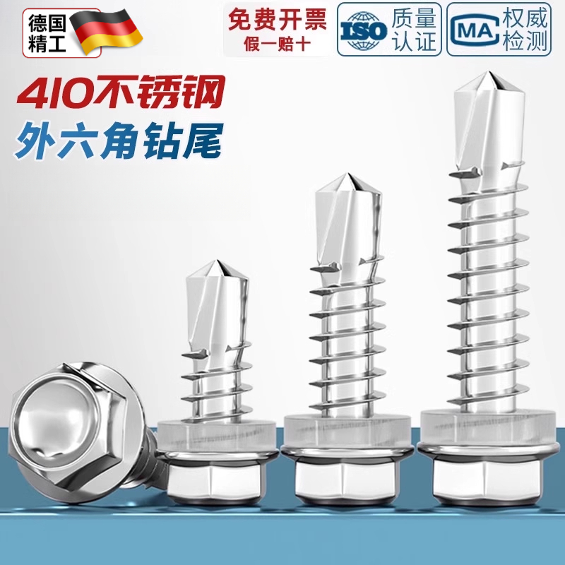钻尾螺丝410不锈钢外六角彩钢瓦