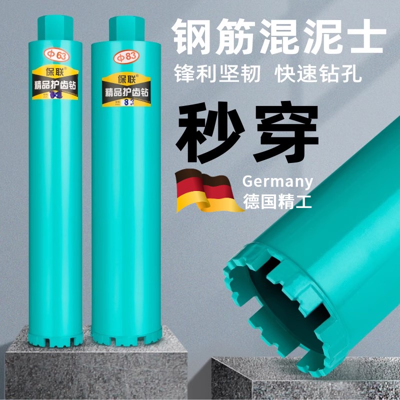 德国水钻头水钻钻头开孔器打孔混凝土钻孔打洞机水泥墙墙壁63干打