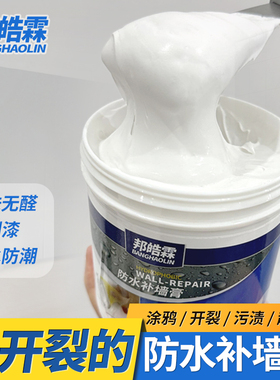 防水补墙膏白墙面修补膏家用防霉防潮乳胶漆白色墙壁修复腻子粉