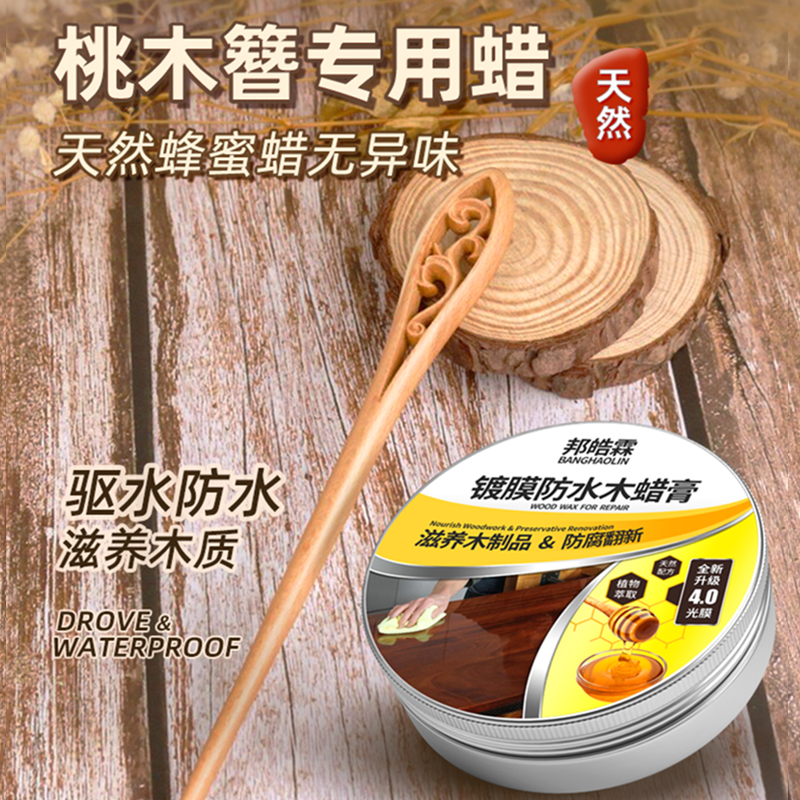 桃木簪上色保养专用木蜡油